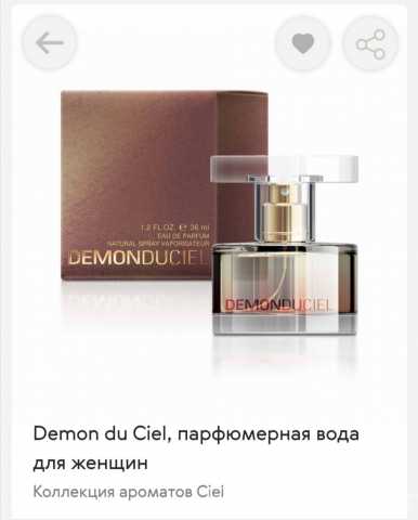 Продам: Demon du Ciel, парфюмерная вода