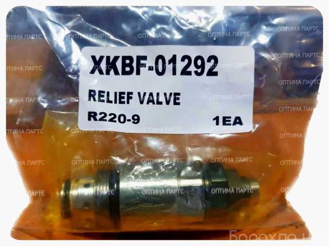 Продам: XKBF-01292 Клапан предохранительный