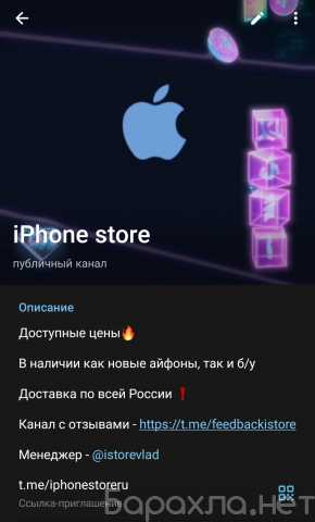 Продам: Интернет-магазин айфонов @iphonestoreru