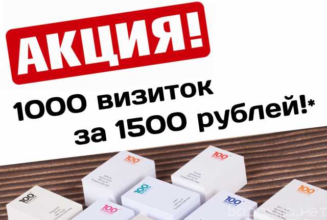 Предложение: визитки 1000 шт за 1500руб