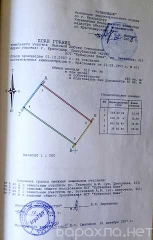 Продам: Участок в СНТ "Кубанская нива-2"