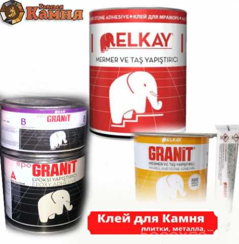 Продам: Клей для мрамора и камня Elkay GRANIT EB