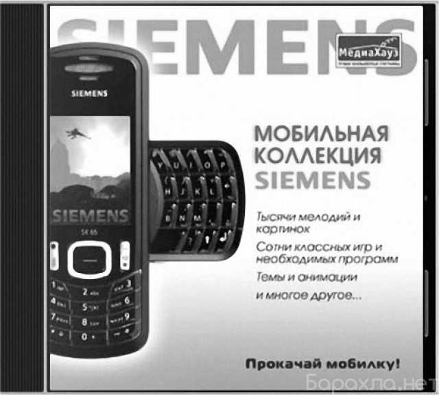Продам: Мобил. коллекция для телефонов Siemens