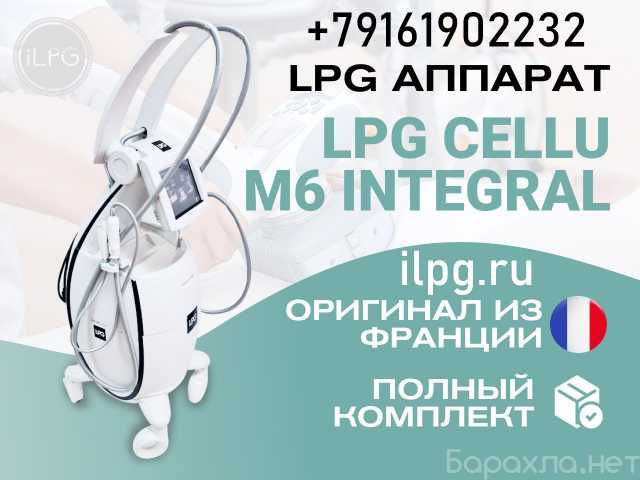 Продам: LPG аппарат Cellu M6 Integral - доставка