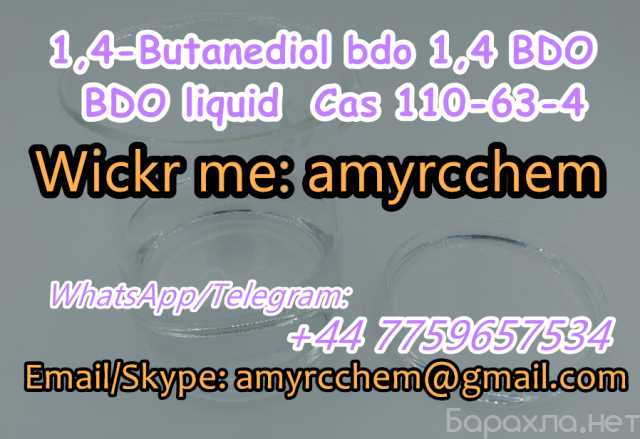 Продам: 1,4-Butanediol Cas 110-63-4 BDO liquid b