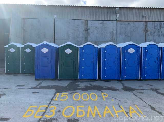 Продам: Туалетные кабины (биотуалеты) б/у