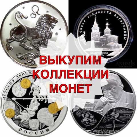 Куплю: Серебряные монеты банк России