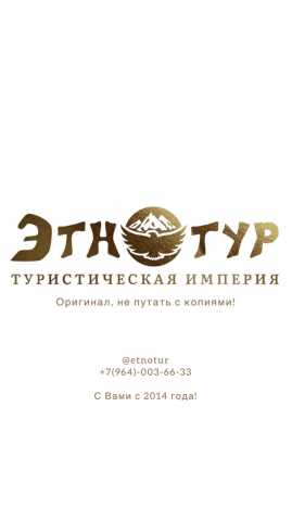 Предложение: Организация путешествий по Дагестану и К