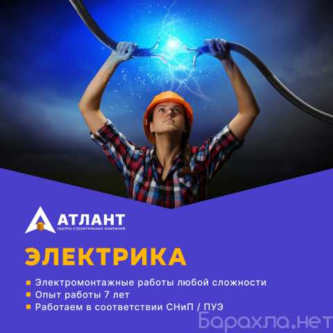 Предложение: Электромонтажные работы в к Москве