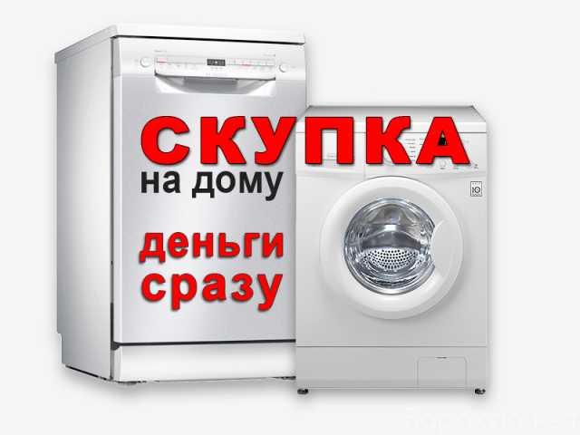 Куплю: стиральную машину
