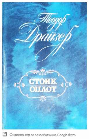 Продам: Теодор Драйзер.4 тома