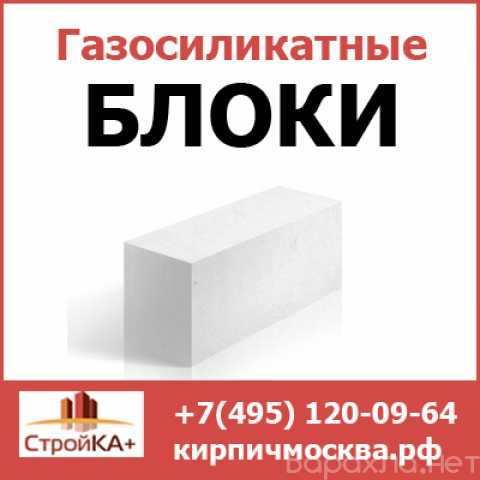 Продам: Газосиликатные блоки недорого в Москве