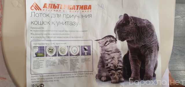 Продам: Лоток для приучения кошек к унитазу