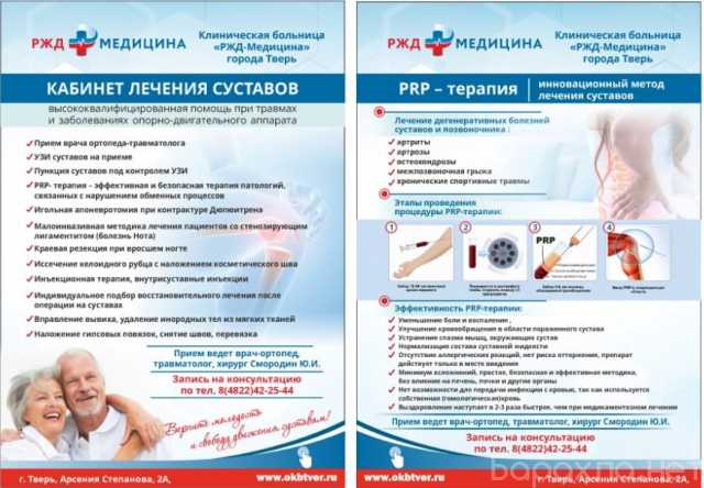 Предложение: PRP - терапия при артрозе суставов