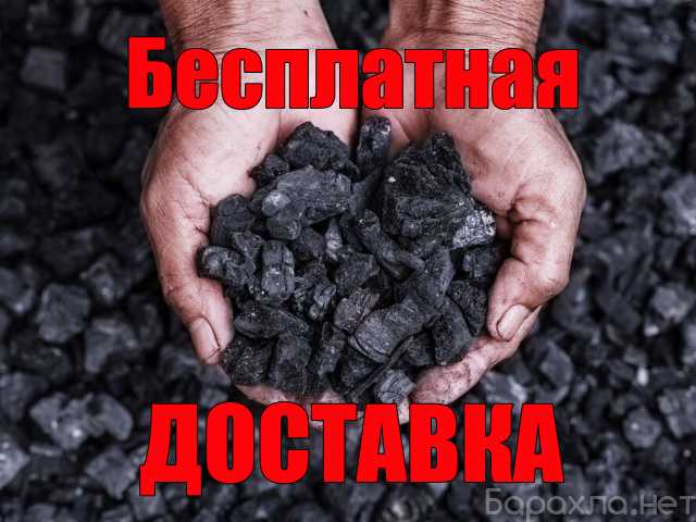 Продам: Уголь, дрова в мешках