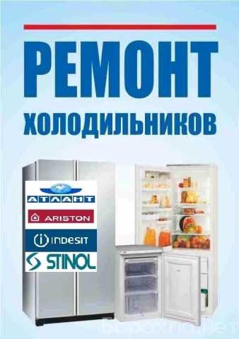 Предложение: Ремонт холодильников в Уфе с выездом