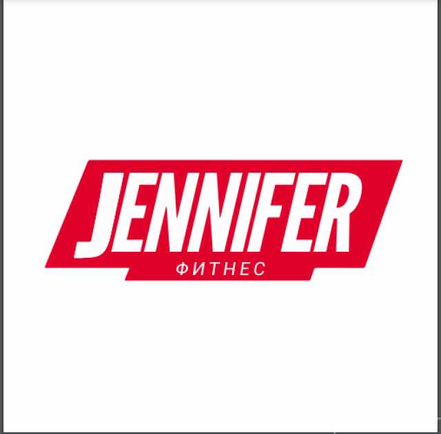 Предложение: Студия женского фитнеса Jennifer