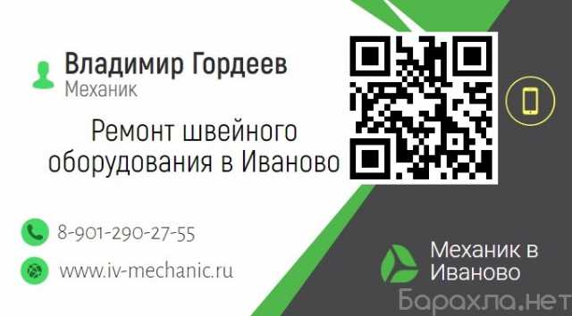 Предложение: Механик-ремонт швейных машин в Иваново
