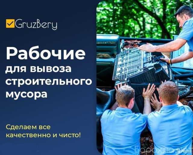 Предложение: Услуги грузчиков, разнорабочих, подсобников в Екатеринбурге и области