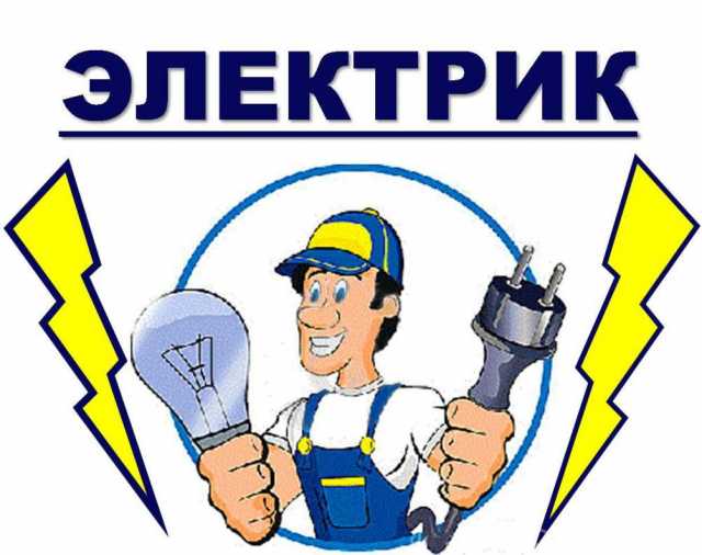 Вакансия: Требуется на вахту Электрик г. Москва