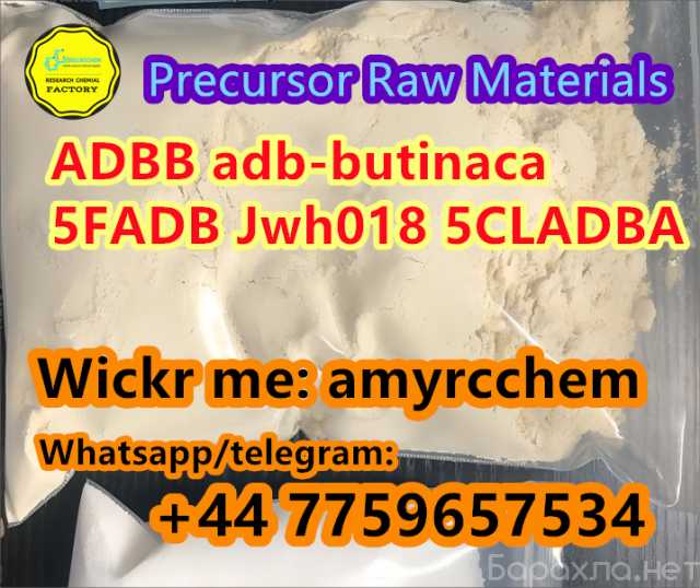Продам: 5cladba adbb precursor raw materials for