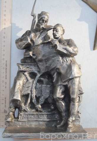 Продам: силуминовая скульптура Солдат и Рабочий