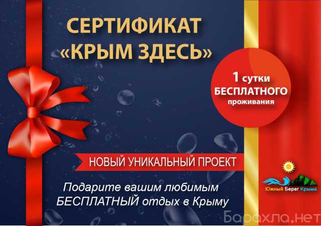 Предложение: Готовый Маркетинг-Бизнес отдыха в Крыму