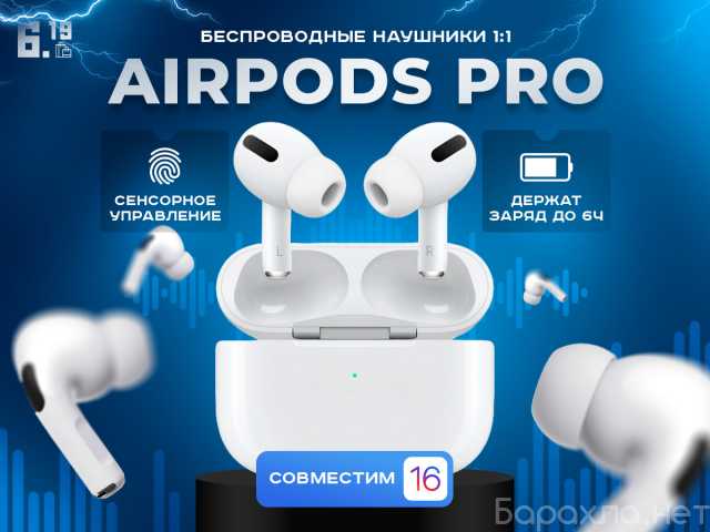 Продам: Airpods Pro (Premium)