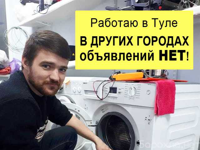 Предложение: Ремонт стиральных машин Гарантия 3 года
