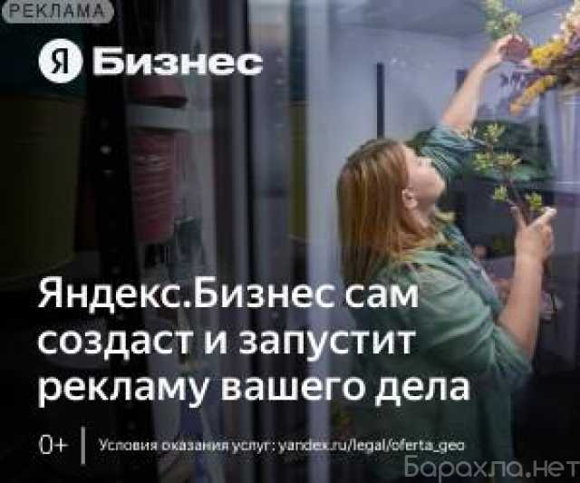 Предложение: Яндекс.Бизнес — это сервис рекламы