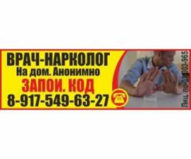 Нарколог на дом анонимно. Врач нарколог выезд на дом. Выезд на дом нарколога запой. Нарколог на выезд Екатеринбург. Выездной нарколог Реутов