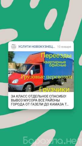 Предложение: Услуги грузчиков переезды Вывоз мусора