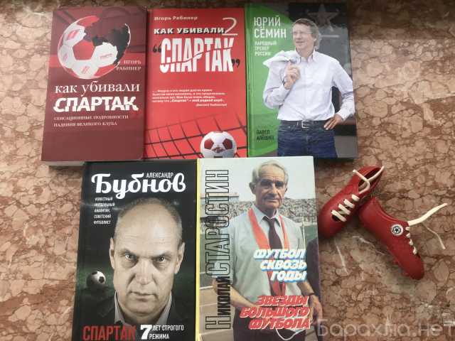 Продам: Книги о футболе (Спартак)