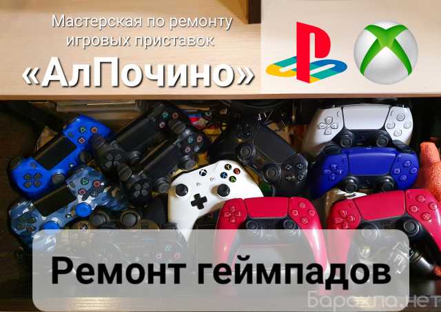 Предложение: Ремонт Playstation, Xbox и геймпадов
