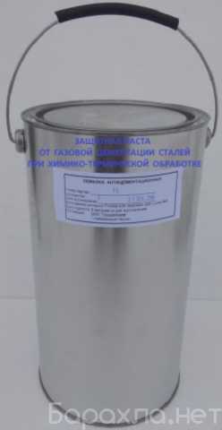 Продам: Антицементационная Паста для защиты от цементации и азотирования сталей