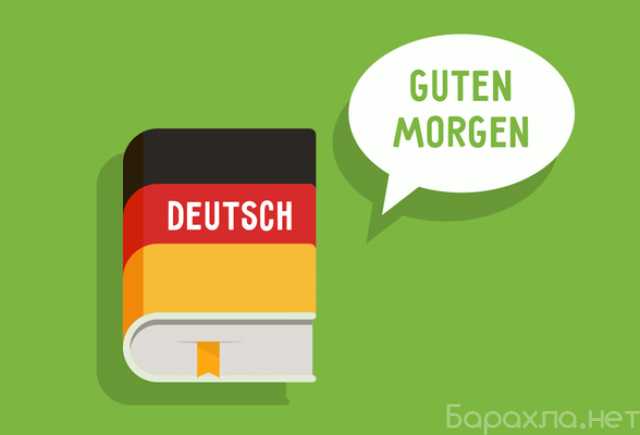 Предложение: Немецкий язык для студентов