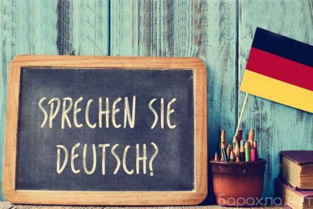 Требуется: Преподаватель немецкого языка