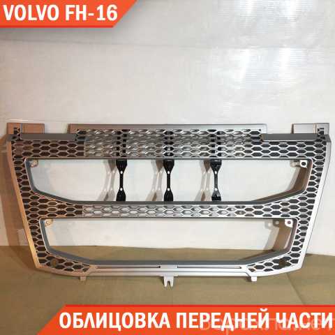Продам: Решетки кабины Volvo FH-16
