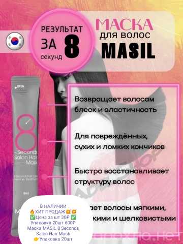 Продам: Маска MASIL 8 Seconds Salon Hair Mask