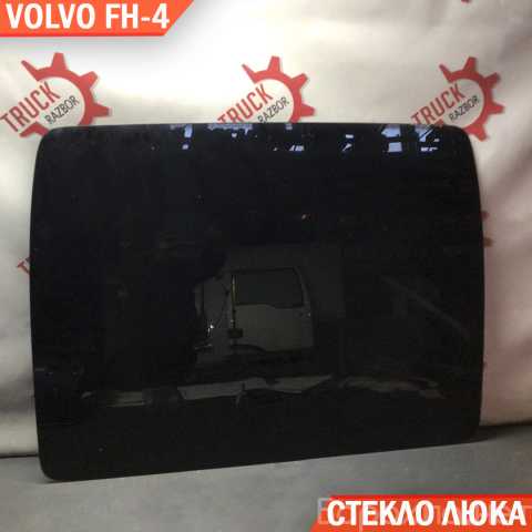 Продам: Стекло люка Volvo FH-4