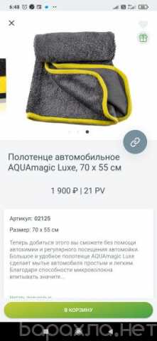 Продам: Автополотенце Lux