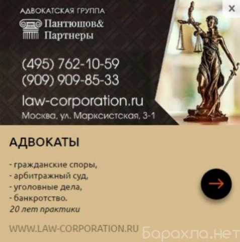 Предложение: Адвокатская группа «Пантюшов и Партнеры» м. Марксистская