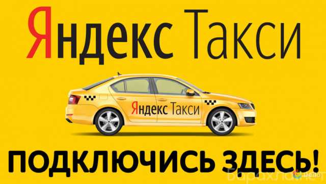 Вакансия: Водитель такси, грузтакси, курьер