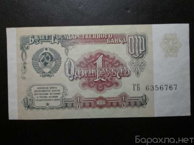 Продам: Советские деньги