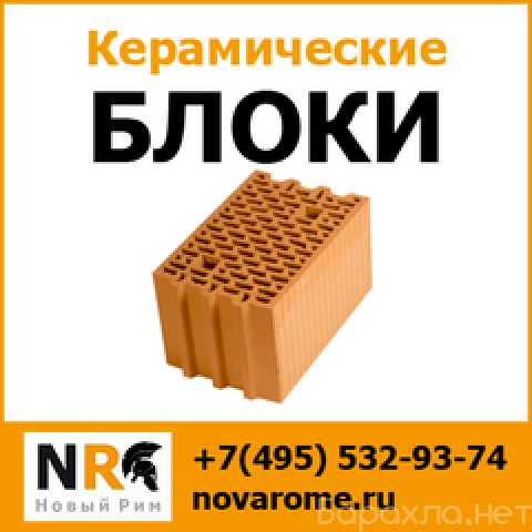 Продам: керамические блоки недорого с доставкой