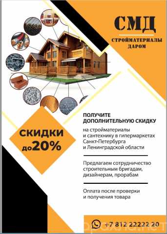 Продам: Строительные материалы