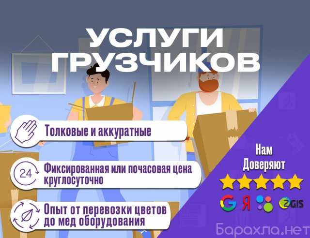 Предложение: Услуги грузчиков. Круглосуточно