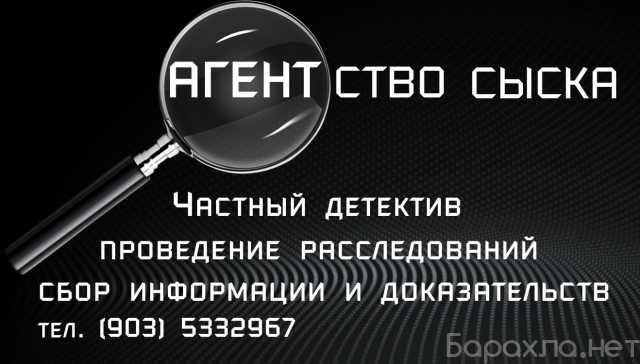 Предложение: Частный детектив Ногинск – Электросталь