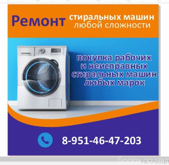 Предложение: ремонт стиральных машин Челябинск