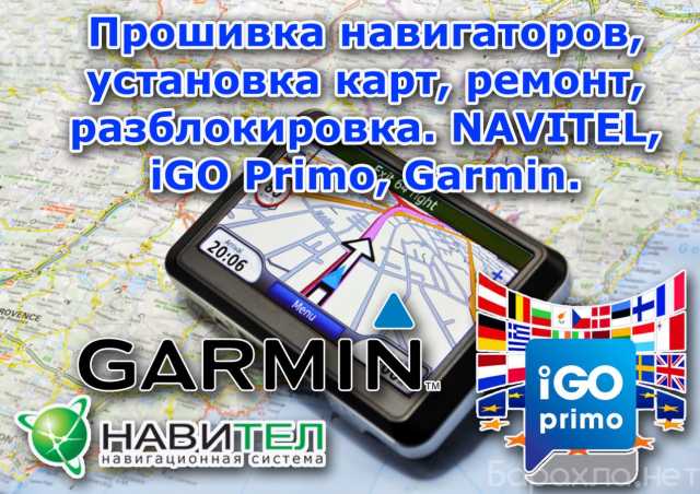 Предложение: Ремонт прошивка обновление GPS